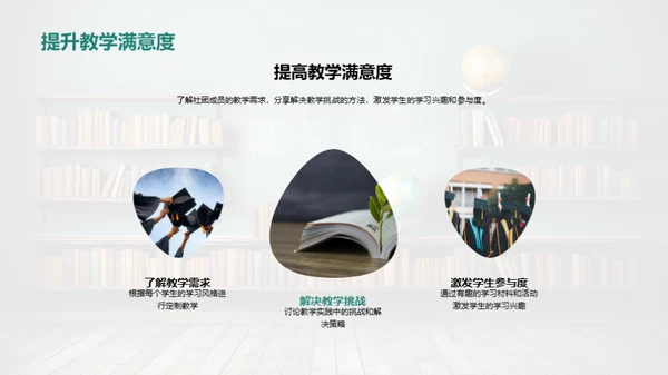 探索教学，共享智慧