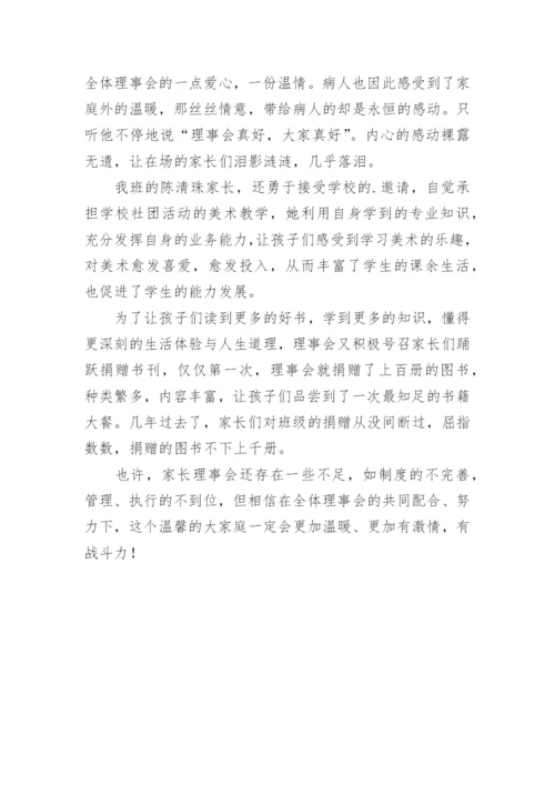 学校理事会工作总结.docx