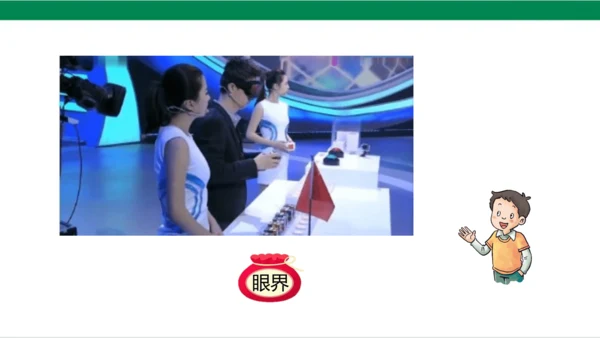 【新课标】7.1 健康看电视 第一课时 神奇的宝盒+眼睛的抗议书 课件（33张PPT）