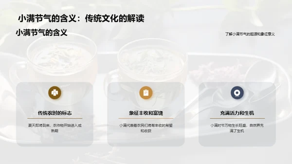 小满节气饮食知识