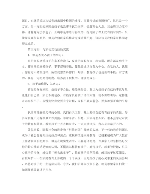 精编之五年级家长会班主任发言稿范文1600字.docx