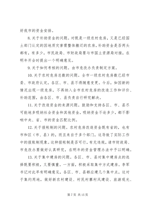 农村危房改造领导讲话.docx