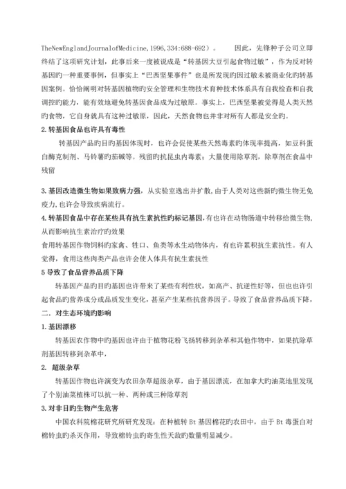 DNA重组技术的危害.docx