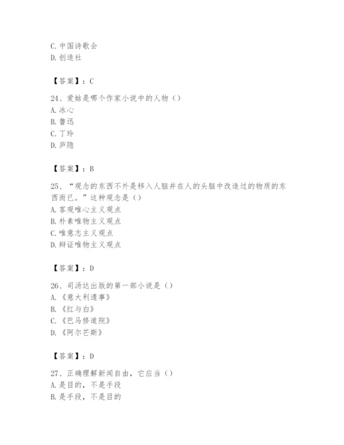 2024年国家电网招聘之文学哲学类题库及参考答案.docx