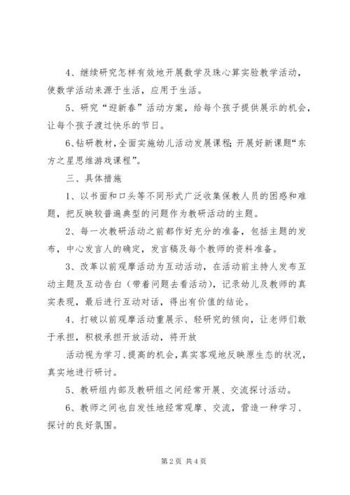 教研工作计划总结.docx