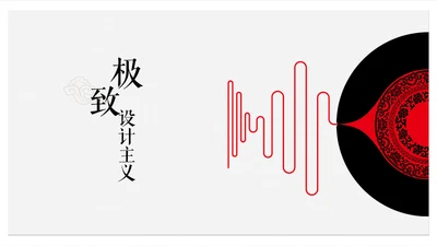 创意极简中国古典文艺民族风通用PPT模板
