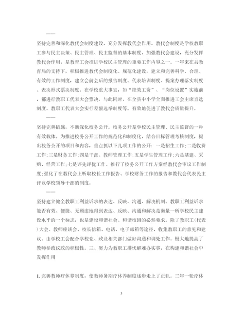 精编工会评议工作心得体会范文.docx