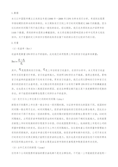 中国A股市场IPO抑价的制度影响因素-机构因素.docx