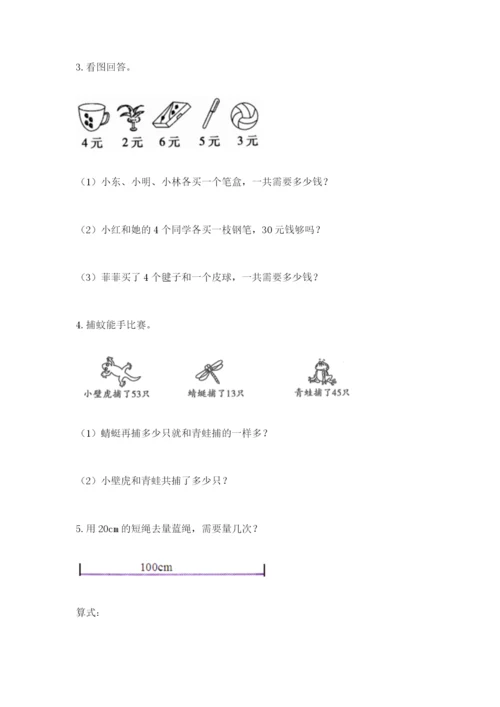 小学二年级数学应用题大全附答案【综合题】.docx
