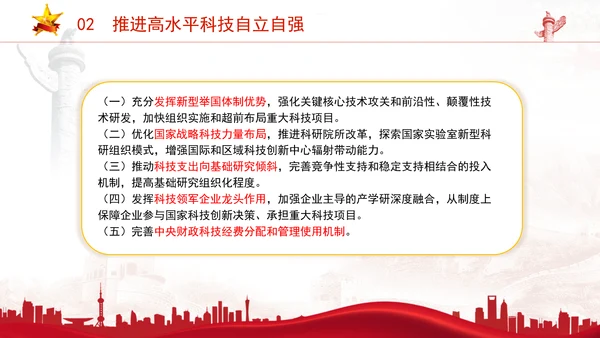 关于教育2025年两会工作报告内容学习ppt课件