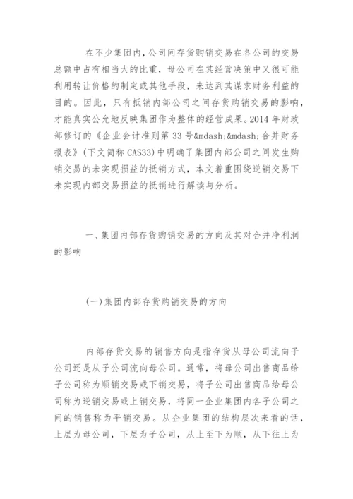 财务会计毕业论文开题报告.docx