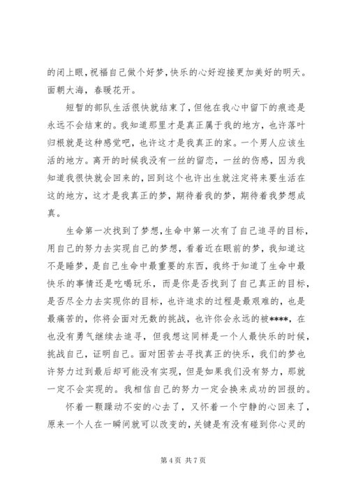 最新部队党员思想汇报材料.docx