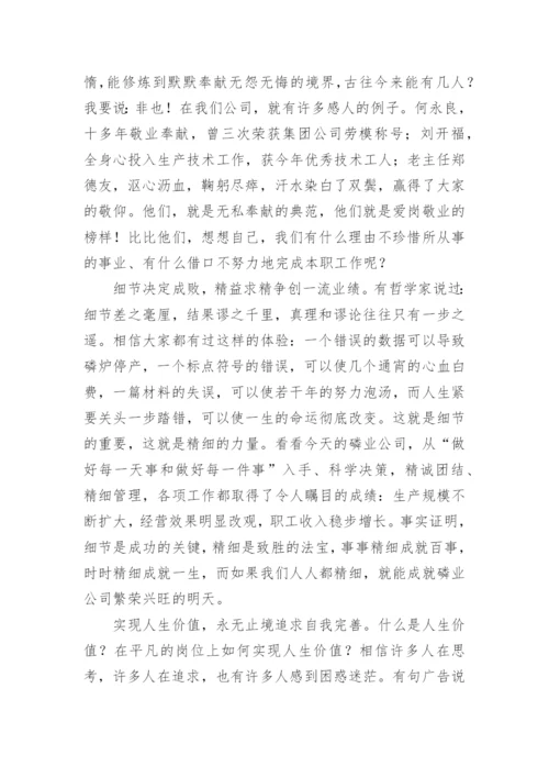 爱岗敬业，我们无怨无悔演讲稿.docx