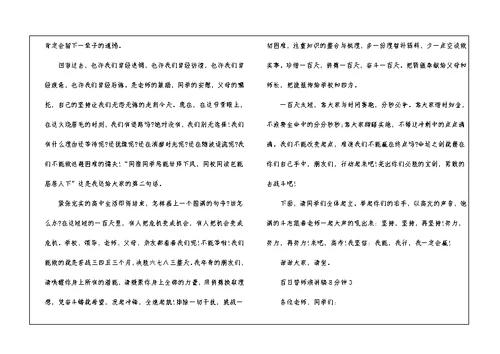 百日誓师演讲稿8分钟5篇