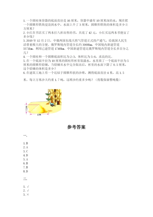 青岛版数学小升初模拟试卷附参考答案【突破训练】.docx