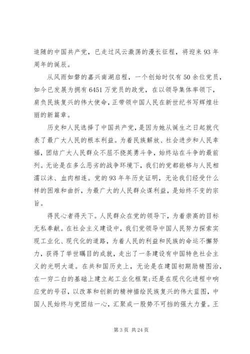 庆祝七一建党节思想汇报 (2).docx