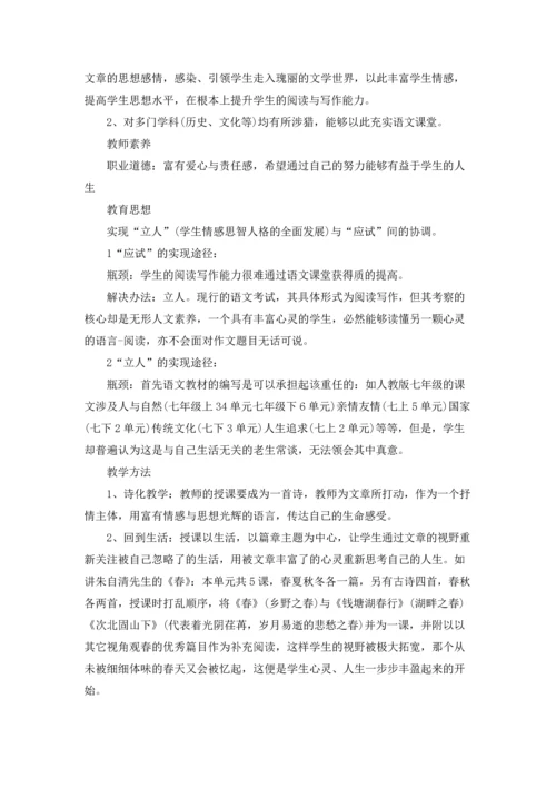 语文教师简历.docx