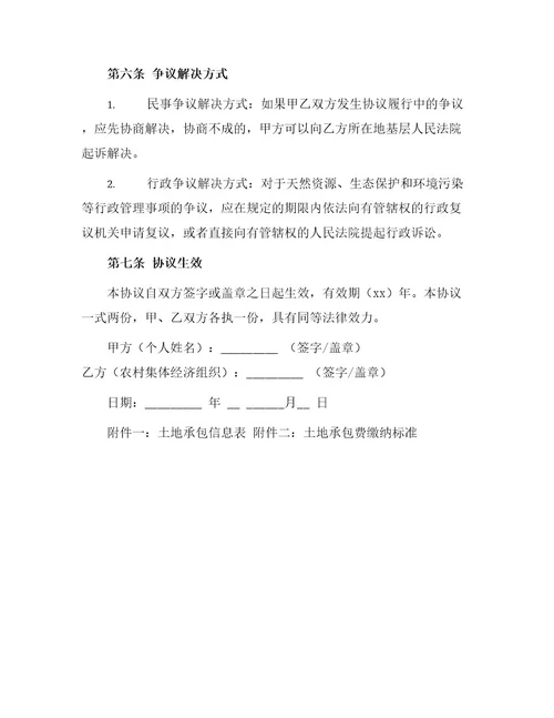 个人土地承包合同协议书