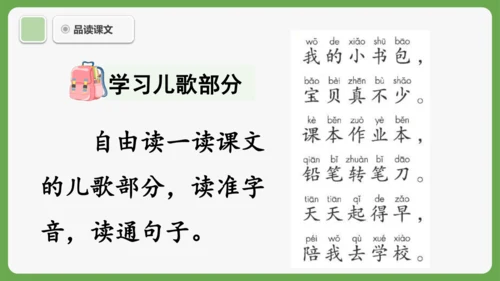 7《小书包》课件