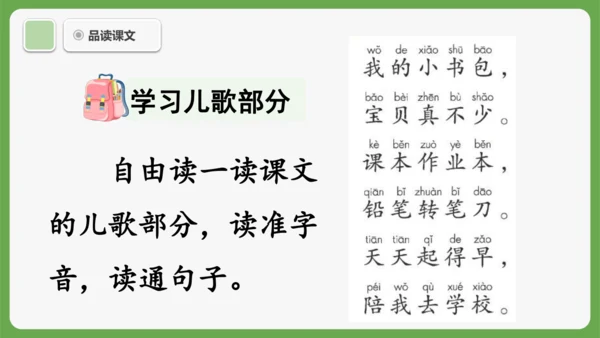 7《小书包》课件