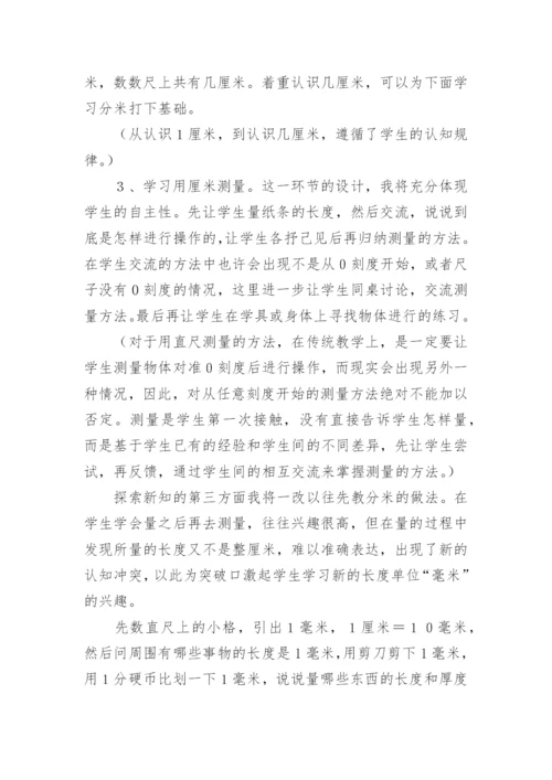 《分米毫米的认识》说课稿_1.docx