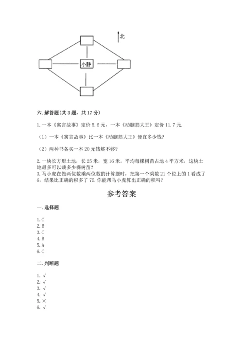 小学数学三年级下册期末测试卷及答案【基础+提升】.docx