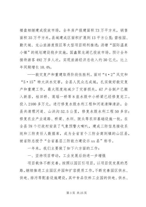 县政府工作报告材料.docx