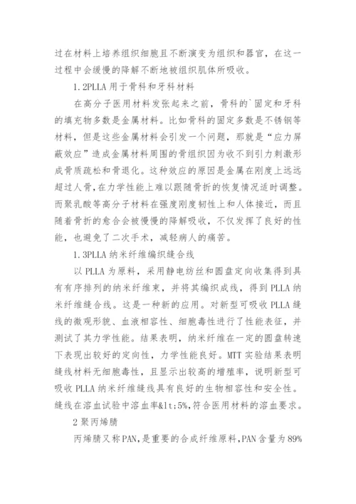 浅谈几种生物医用高分子材料的应用论文.docx