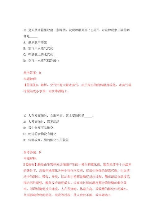 2021年12月2021安徽阜阳市第一初级中学引进急需紧缺人才1人网押题卷5