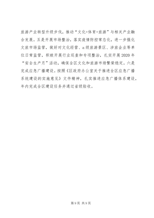 文体广旅局XX年上半年工作总结及下半年工作计划.docx