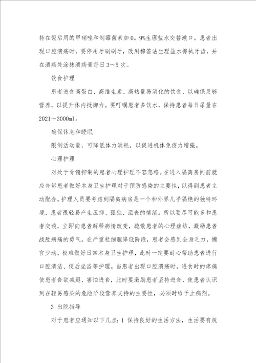 2021年例乳房癌术后化疗引发粒细胞缺乏症的护理化疗后粒细胞缺乏症