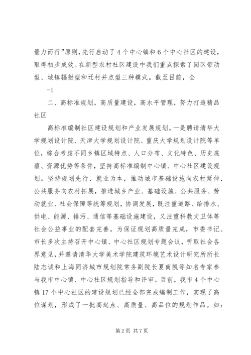 城乡统筹发展汇报材料 (2).docx