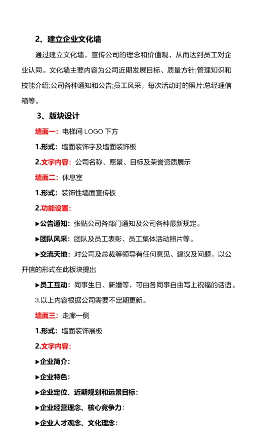 231企业文化墙建设方案.docx