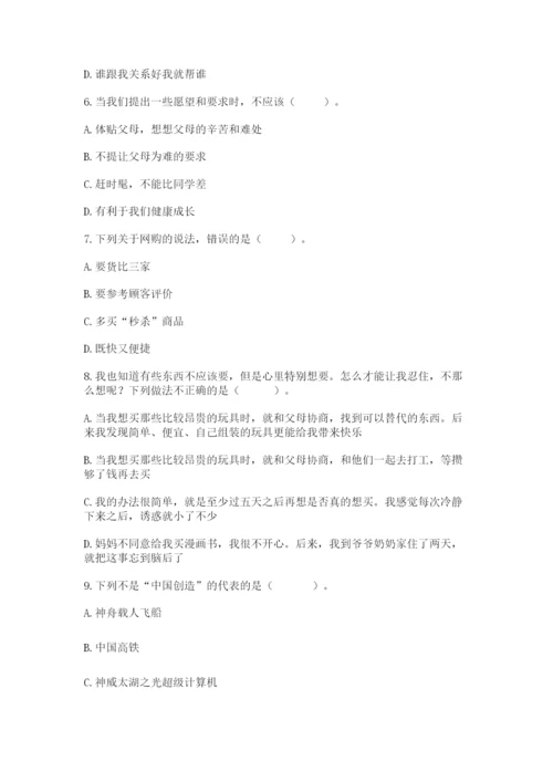 部编版道德与法治四年级下册 期末测试卷带答案（综合题）.docx