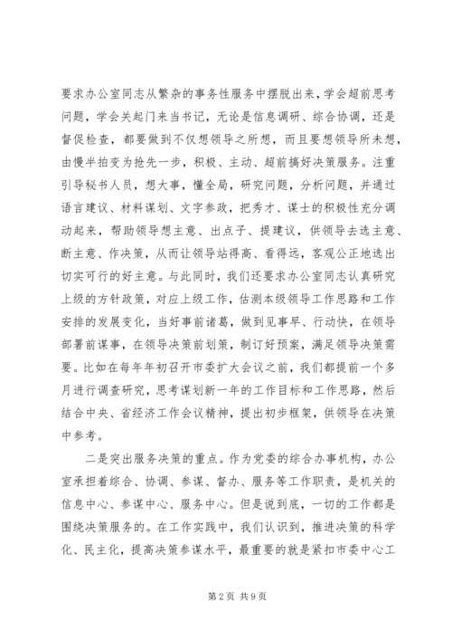 办公室工作交流发言稿 (4).docx