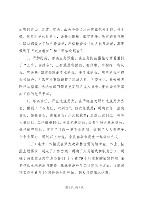 林业局上半年总结和下半年计划.docx