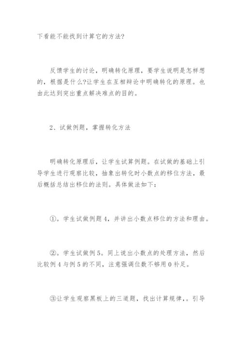 五年级数学《小数除法》说课稿.docx