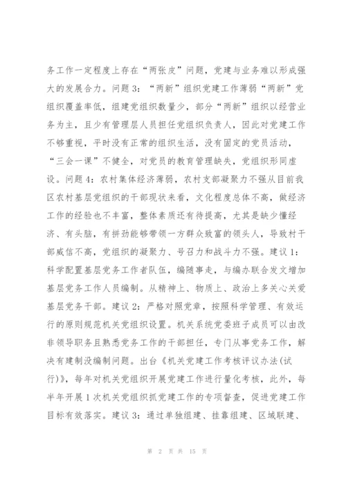 支部书记党建工作存在的问题和不足范文(6篇).docx