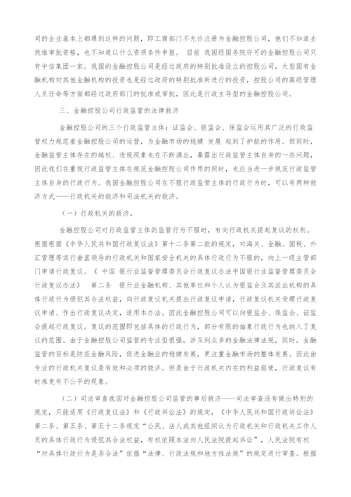 金融控股公司监管中的行政法问题研究.docx