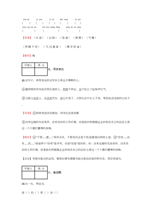 2023年小学语文湖南小升初诊断试卷含答案考点及解析.docx