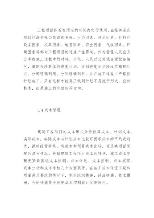 工程项目管理主要内容.docx