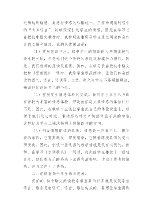 浅谈朗读在语文教学中的重要性论文.docx