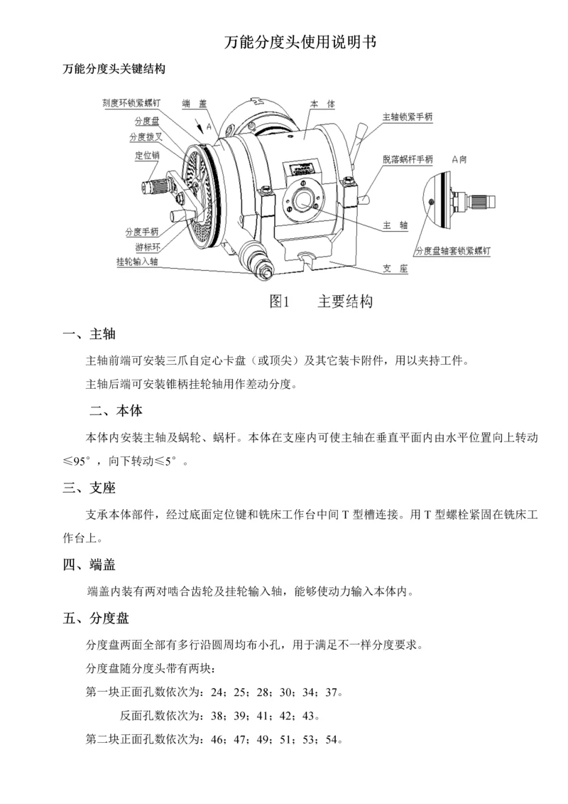 万能分度头使用新版说明书.docx