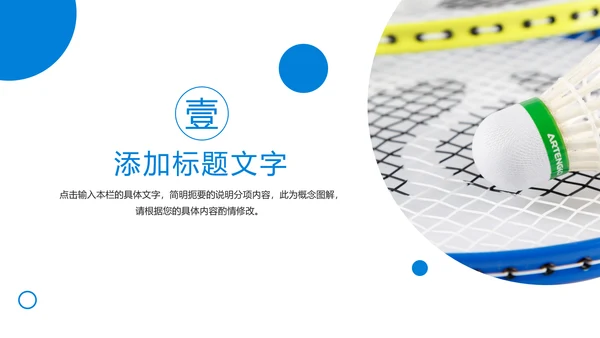 校园健身羽毛球比赛健身运动PPT模板