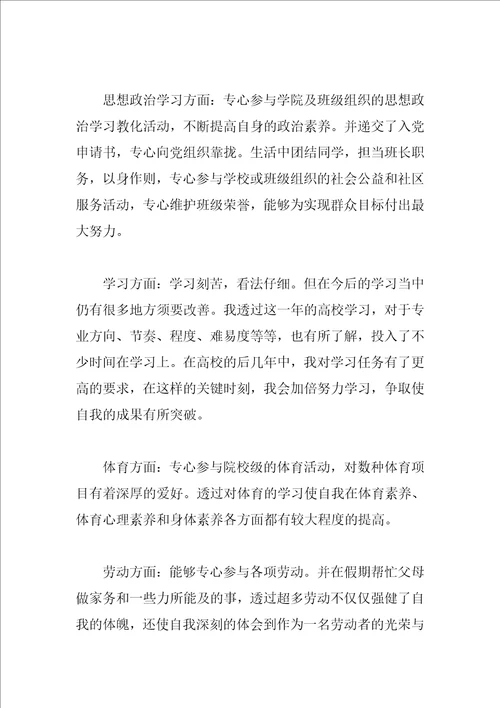 综合素质自我总结300字