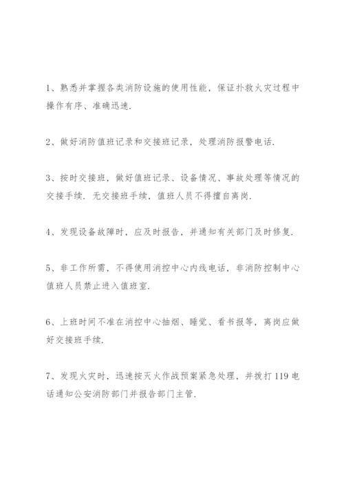 消防安全管理制度和灭火和应急疏散预案样本.docx