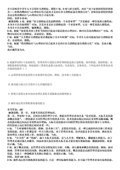 2023年04月北京市门头沟区卫生健康系统事业单位上半年第二批公开招聘专业技术人员笔试参考题库答案解析