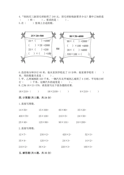 北京版四年级上册数学第二单元 乘法 测试卷精品【全国通用】.docx