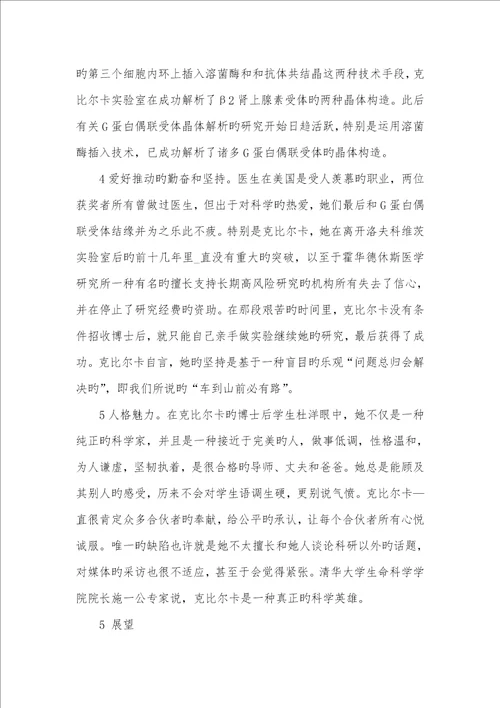 诺贝尔数学奖什么梗小议2022年诺贝尔化学奖