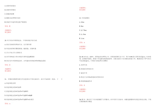 2022年06月浙江温岭市卫生事业单位招聘笔试历年高频考点试题答案解析